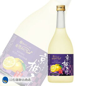 【ポイント2倍 05/23 20:00-05/27 01:59】 果実酒 寶京都産 柚子のお酒 京柚子 720ml