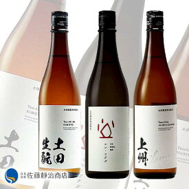 【ポイントアップ5倍 01/24 20:00〜01/29 01:59】土田酒造 飲み比べ3本セット 純米吟醸 生もと仕込 / シン・ツチダ / 上州クラシック 720ml×3