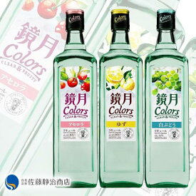 【エントリーでP5倍 02/01 10:00〜03/01 09:59】サントリー 鏡月 Colors 飲み比べ3種セット アセロラ / ゆず / 白ぶどう 16度 700ml