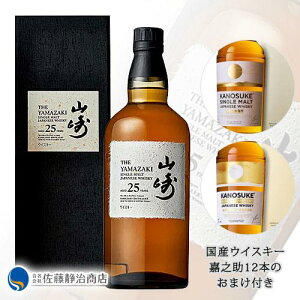 ウイスキー 山崎 25年の人気商品・通販・価格比較 - 価格.com