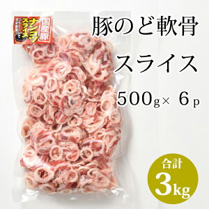 Y y؂̂Ǔ XCXz500g×6p v3kg ؓ  ̂Ǔ  Ⓚ Ɩp   