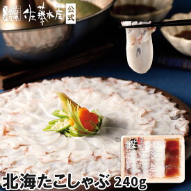北海たこしゃぶ　240g