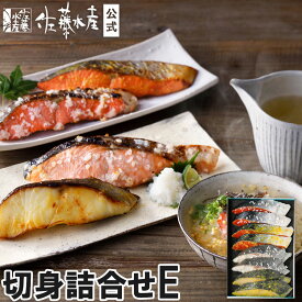 切身詰合せE