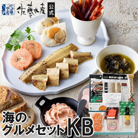 海のグルメセットKB