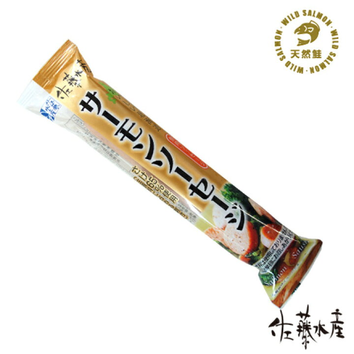 サーモンソーセージ100g 佐藤水産 ♡北海道♡佐藤水産♡サーモンソーセージ♡100g♡4本セット♡魚肉ソーセージ♡