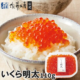 いくら明太(小)110g