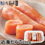 近海たらこ200g