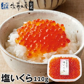 塩いくら 110g