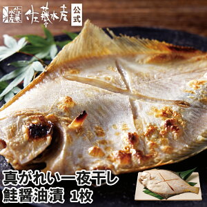 真がれい一夜干し鮭醤油漬 1枚