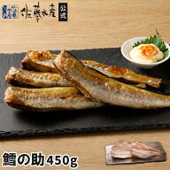 鱈の助450g入
