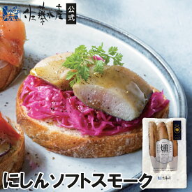 にしんソフトスモーク150g