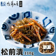 松前漬(小)110g