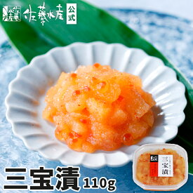 三宝漬(小)110g