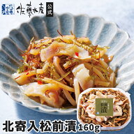 北寄入松前漬(大)160g