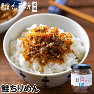 鮭ちりめん100gビン入
