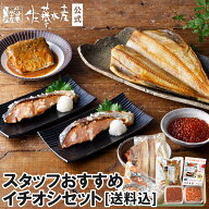 【スタッフオススメ】佐藤水産イチオシセット[送料込]