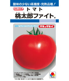 桃太郎ファイト 大玉トマト トマトの種 タキイ種苗 16粒