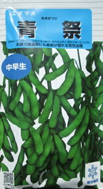 【 青祭 】 枝豆 種 枝豆の種 エダマメ 約95～100日タイプ 雪印種苗