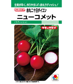 【 ニューコメット 】 はつか大根 種 二十日大根 ハツカダイコン タキイ種苗 約310粒