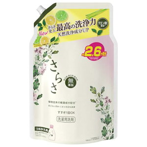 さらさ 洗濯洗剤 液体 1900g 無添加 植物由来の厳選成分配合 ほのかでやさしい柑橘系の香り 詰め替え 送料無料