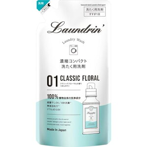Laundrin'(ランドリン) 無添加 洗濯洗剤 クラシックフローラル 詰め替え 360g 濃縮タイプ 中性洗剤 送料無料