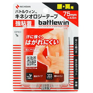 ニチバン バトルウィン キネシオロジーテープ 強粘着 75mm×4.5m BWKK75F 送料無料