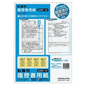 コクヨ 履歴書・職務履歴書 各4枚 転職用 A4サイズ 手引書付 シン-37 10個セット 送料無料
