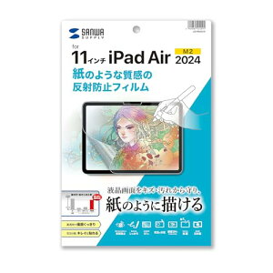 サンワサプライ Apple iPad Air 11インチ(M2/2024)対応紙のような質感反射防止フィルム LCD-IPAD241P 送料無料
