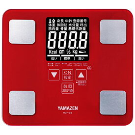 [山善] 体重体組成計 レッド HCF-36(R) [メーカー1年] 送料無料