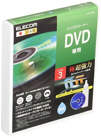 エレコム レンズクリーナー DVD専用 予防・初期トラブル解消 湿式 PlayStation4対応 【日本製】 CK-DVD9 送料無料