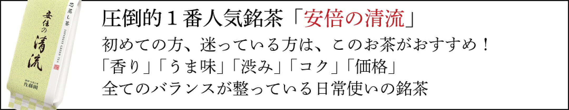 安倍の清流