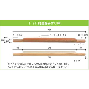 マツ六 BAUHAUS トイレ肘置き手すり棒
