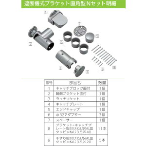マツ六 BAUHAUS 遮断機式手すりブラケット直角型N 左右兼用