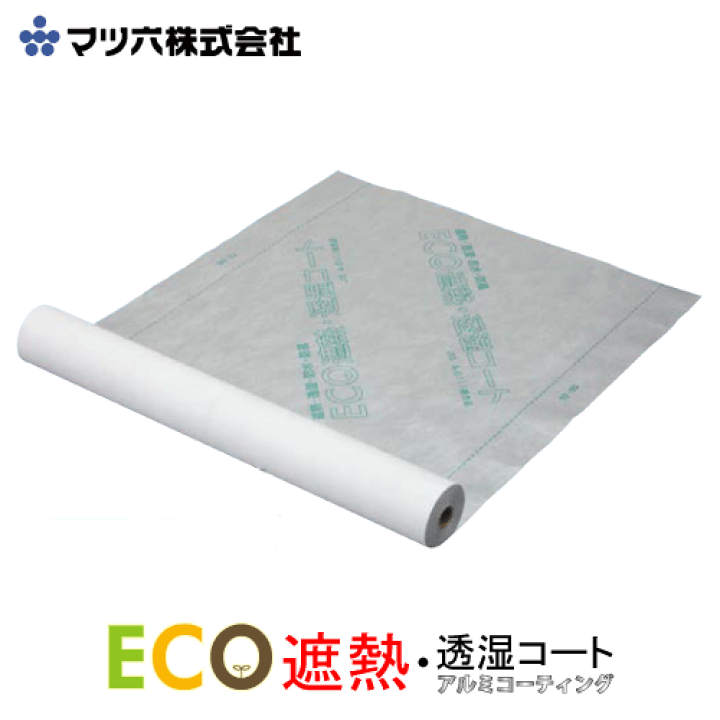 楽天市場】マツ六 ECO遮熱・透湿コート アルミコーティング 楽天市場】マツ六 ECO遮熱・透湿コート アルミコーティング