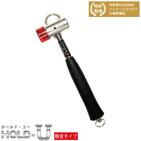 HOLD−U　静音タイプ　810g　ホールド ユー　ハンマー　かなづち　とんかち　作業工具　手持ちハンマー　鳶職　DIY　高所用　ホルダー付き　足場用　工事　建築　創伝　足場ハンマー　プロ仕様