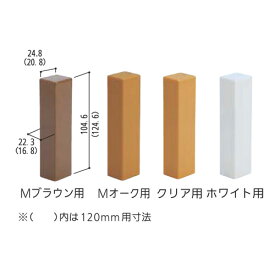 BAUHAUS PCベースエンドコーナー（両面テープ付）　040-2230　040-2233　040-2231　040-2232　040-2240　040-2243　040-2241　040-2242