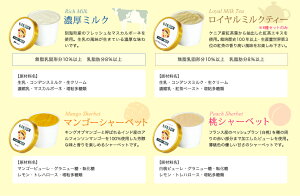 北海道産生乳使用カップアイスクリーム8個セットもうもう広場べっかい国立店