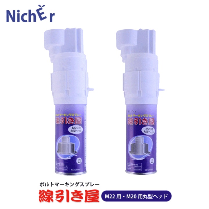 線引き屋　ボルトマーキングスプレー　工具 線引き屋 | 株式会社Nicher