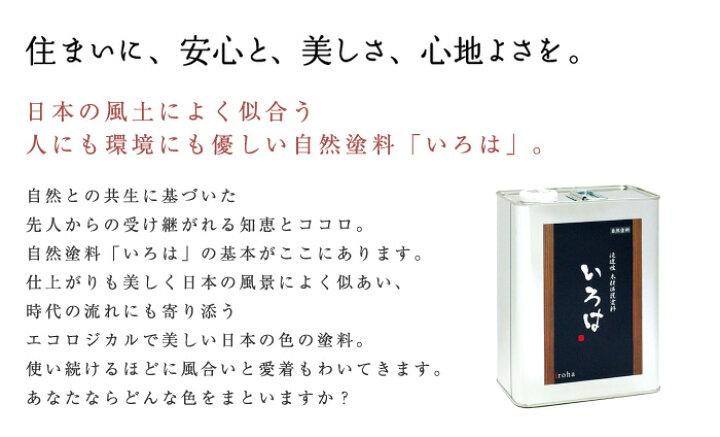 楽天市場】自然塗料 「いろは」クリア アールジェイ 16L 無色 内装用 