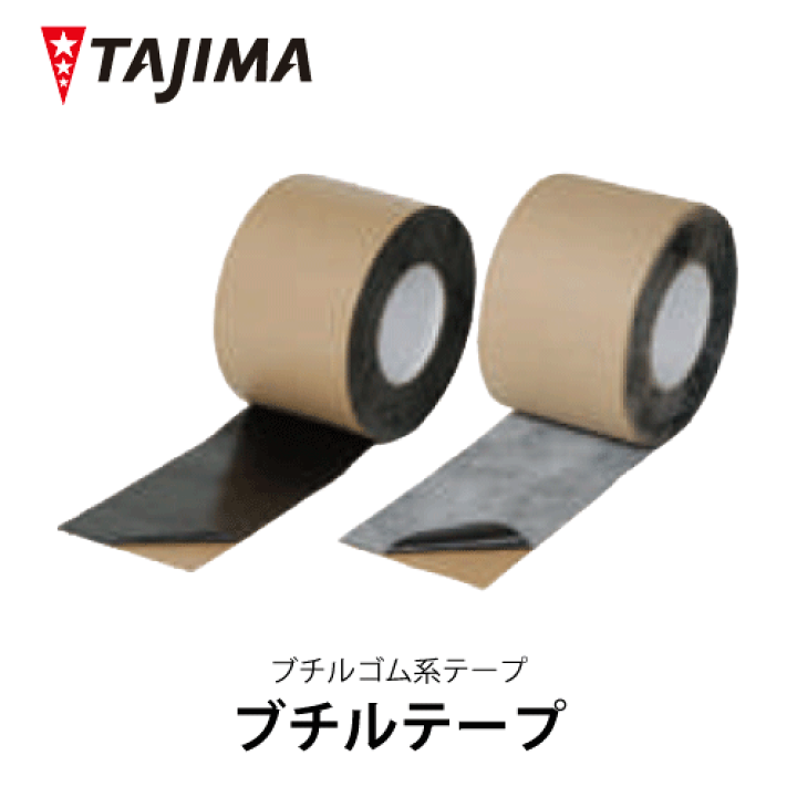 楽天市場】【送料無料】ブチルテープ 30mm/40巻 50mm/24巻 楽天市場】【送料無料】ブチルテープ 30mm/40巻 50mm/24巻