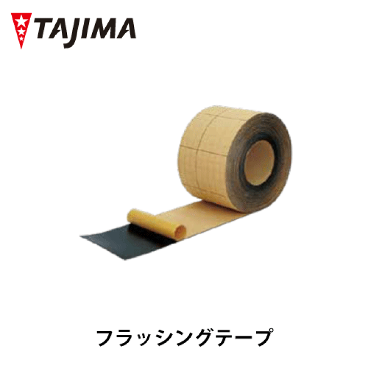 楽天市場】【送料無料】フラッシングテープ 160mm×25m SHINGLE