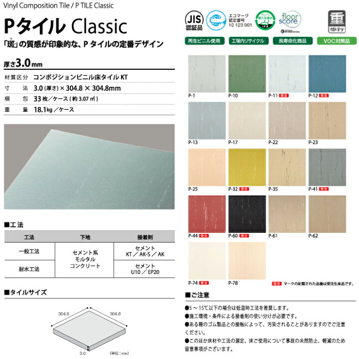 楽天市場】【送料無料】Pタイル Classic 厚さ3.0mm 304.8×304.8mm 33枚 