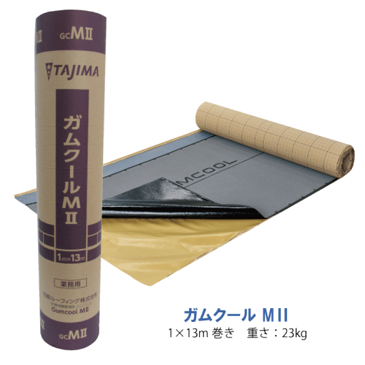 改質アスファルトシート防水 - GSS-1・SC | 田島ルーフィング TAJIMA TAJIMA ガムクールキャップ 1m×8m