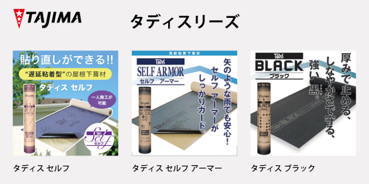 楽天市場】【送料無料】タディス セルフ カバー 屋根下葺材 下葺材 