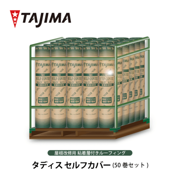 楽天市場】【送料無料】タディス セルフ カバー 50巻 セット 屋根下 