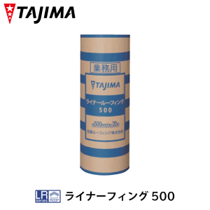 【送料無料】ライナールーフィング500 田島ルーフィング株式会社 アスファルトルーフィング 改質アスファルト ゴムアス  増張材 屋根下葺材 建材