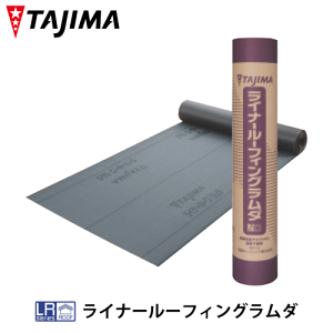 【送料無料】ライナールーフィングラムダ 田島ルーフィング株式会社 アスファルトルーフィング 改質アスファルト ゴムアス 最高級品 鉱物質粉粒 屋根下葺材 建材