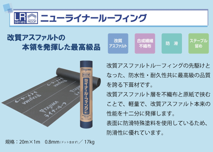 楽天市場】【送料無料】ニューライナールーフィング 田島ルーフィング