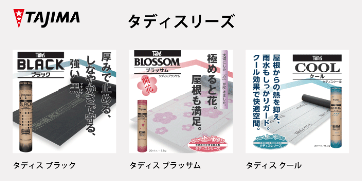 楽天市場】【送料無料】タディス ホワイト プラス 屋根下葺材 下葺材