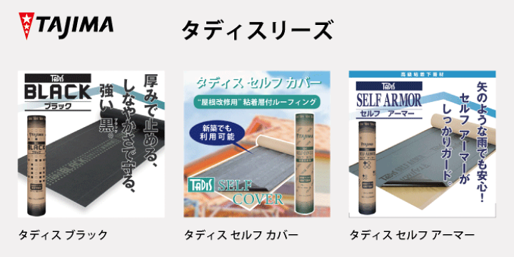 楽天市場】【送料無料】タディス セルフ 屋根下葺材 下葺材 遅延粘着型 